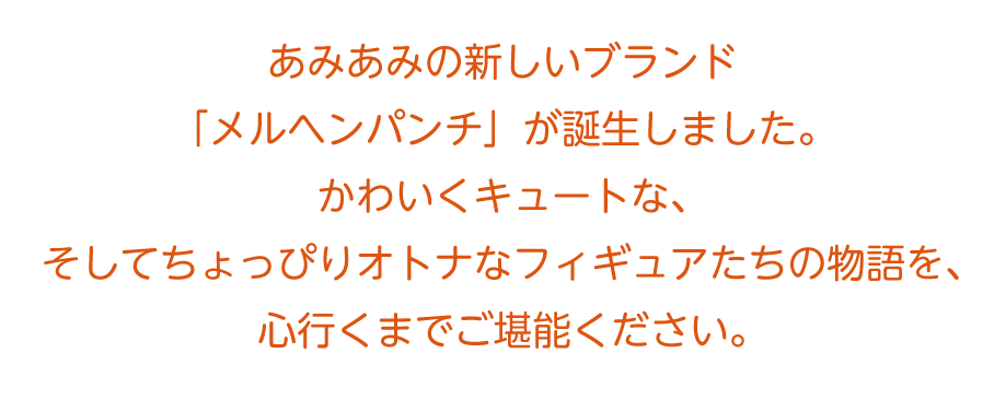 ブランドコンセプト